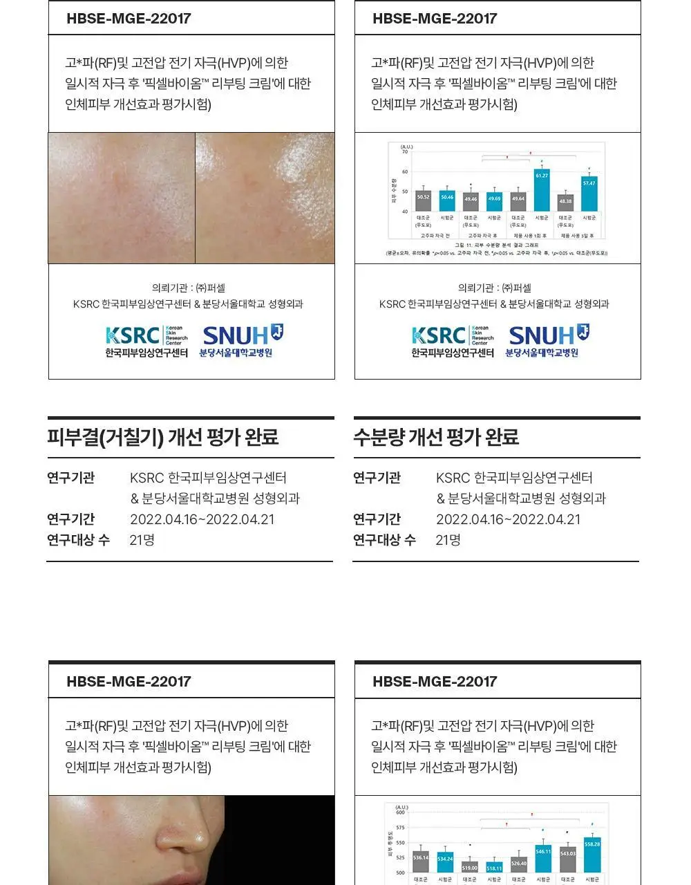 [장벽리페어] 퍼셀 픽셀바이옴 5 플러스 프로바이오틱스 리부팅 크림 50ml 상세페이지 22